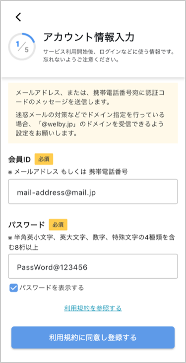 手順2のスクリーンショット