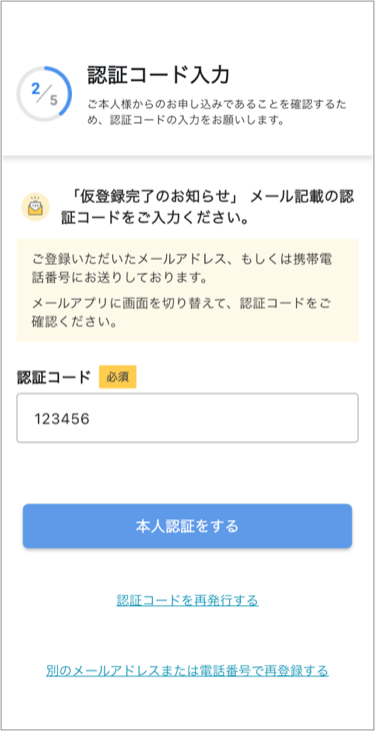 手順3のスクリーンショット